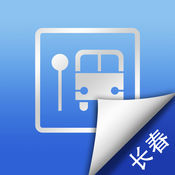 长春公交实时查询 3.1.8:简体中文苹果版app软件下载