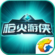 枪火游侠助手 2.3.2:英文苹果版app软件下载