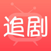 人人追剧 1.0.0:简体中文苹果版app软件下载