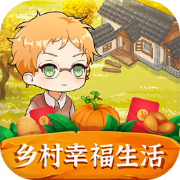 乡村幸福生活1.0.0_中文安卓app手机游戏下载