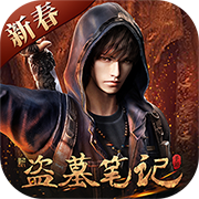 新盗墓笔记游戏官方版1.204.502195_中文安卓app手机游戏下载