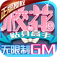 校花梦工厂内购破解版2.2.0_中文安卓app手机游戏下载