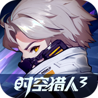 时空猎人3官方版1.18.108_中文安卓app手机游戏下载