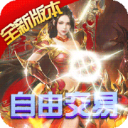 烈火战神最新版1.0.0_中文安卓app手机游戏下载