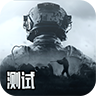 暗区突围官方正版1.0.90.90_中文安卓app手机游戏下载