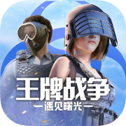 王牌战争官网版8.5_中文安卓app手机游戏下载