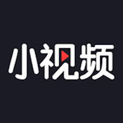 小视频神器 4.0:简体中文苹果版app软件下载