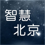 智慧北京 3.0.4:简体中文苹果版app软件下载