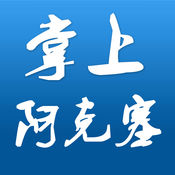 掌上阿克塞 2.0.0:简体中文苹果版app软件下载