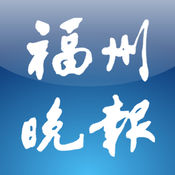 福州晚报 2.6:简体中文苹果版app软件下载