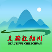 美丽敕勒川 3.0.0:简体中文苹果版app软件下载