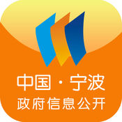 宁波政府信息公开 3.6:简体中文苹果版app软件下载