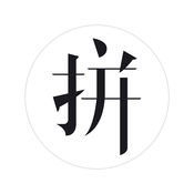 音乐相册 1.1:简体中文苹果版app软件下载