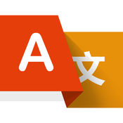 英语翻译 1.6:简体中文苹果版app软件下载