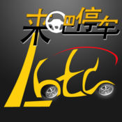 来吧停车 1.3.3:简体中文苹果版app软件下载