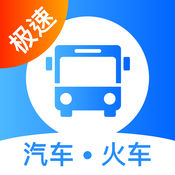 客运帮 7.6.7:简体中文苹果版app软件下载