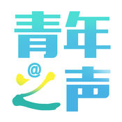 青年之声 6.0.8:简体中文苹果版app软件下载