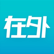 在外 3.4.3:简体中文苹果版app软件下载