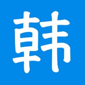 韩语吧 2.2:简体中文苹果版app软件下载