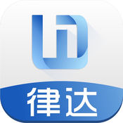 律达 1.2.1:简体中文苹果版app软件下载