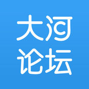 大河论坛 1.4.1:简体中文苹果版app软件下载