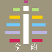 金陵图书馆 2.1:简体中文苹果版app软件下载