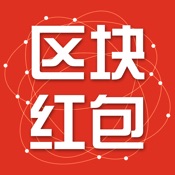区块红包 1.2.2:简体中文苹果版app软件下载