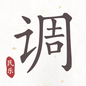 民乐调音器-王玉,吴泽琨 联袂代言 1.1.3:简体中文苹果版app软件下载