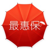 最惠保 4.6.3:简体中文苹果版app软件下载