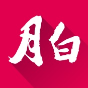 月白蒸汽洗车 4.0.90:简体中文苹果版app软件下载