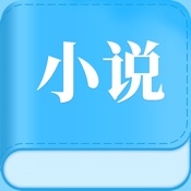 怡阅小说 1.1.1:简体中文苹果版app软件下载