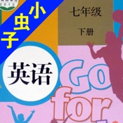 小虫子(人教初中英语七年级下册) 3.0:其它语言苹果版app软件下载