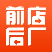 前店后厂 4.6.2:简体中文苹果版app软件下载