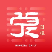 宁夏日报 1.2.5:简体中文苹果版app软件下载