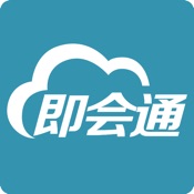 即会通视频会议 2.1.24:简体中文苹果版app软件下载
