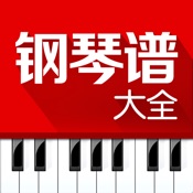 钢琴谱大全3 20.0819:简体中文苹果版app软件下载