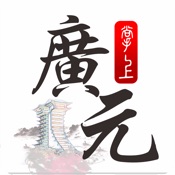 掌上广元客户端 5.0.8:简体中文苹果版app软件下载