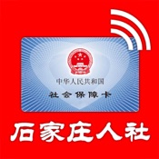 石家庄人社 2.0.16:简体中文苹果版app软件下载