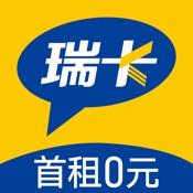 瑞卡租车 3.5.7:简体中文苹果版app软件下载