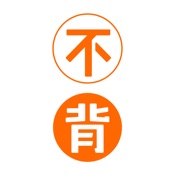 不背单词 4.1.3:简体中文苹果版app软件下载