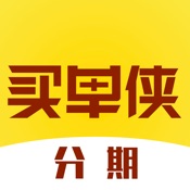 买单侠分期 2.24.22:简体中文苹果版app软件下载