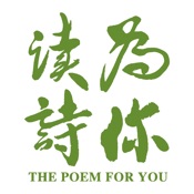 为你读诗 v3.2.4:简体中文苹果版app软件下载