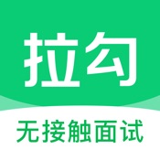 拉勾招聘 7.57.0:简体中文苹果版app软件下载