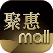 聚惠mall 1.1:其它语言苹果版app软件下载