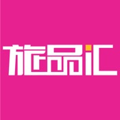 旅品汇 2.0.14:简体中文苹果版app软件下载