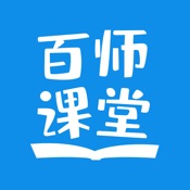 百师课堂 1.1.6:简体中文苹果版app软件下载