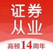 证券从业资格考试题库 3.3.3:简体中文苹果版app软件下载