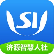 济源智慧人社 2.0.1:简体中文苹果版app软件下载