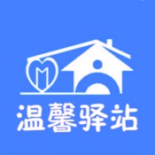 温馨驿站 1.4:简体中文苹果版app软件下载