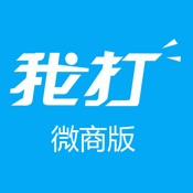 我打微商版 1.0.3:简体中文苹果版app软件下载